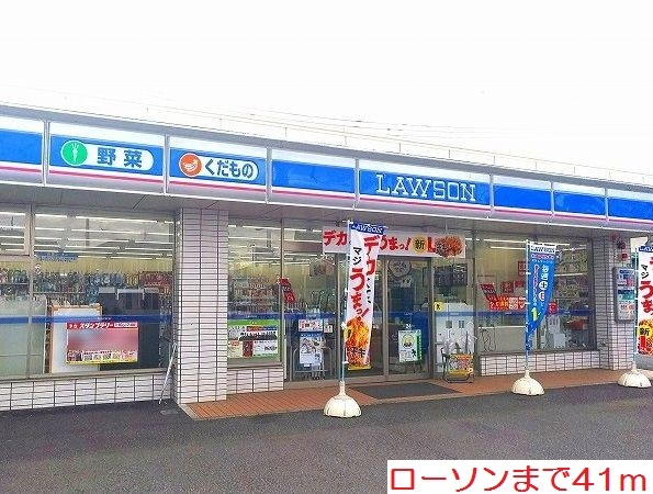 コンビニ　ローソン（コンビニ）まで41m