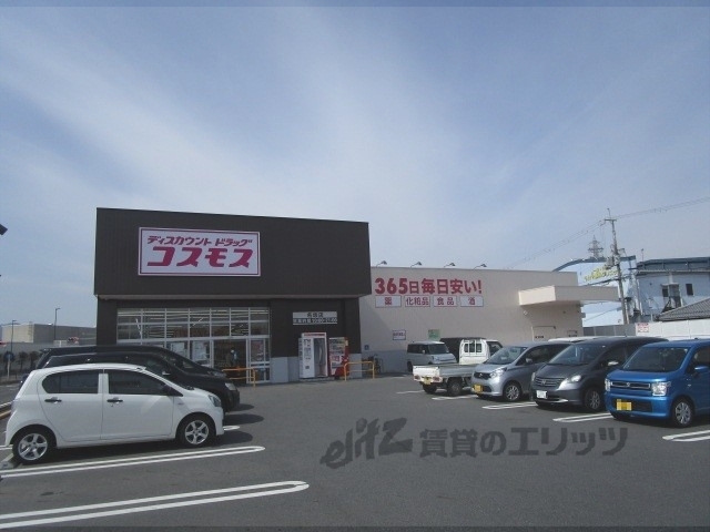 ドラックストア　コスモス名坂店（ドラッグストア）まで100m