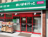 スーパー　まいばすけっと 町屋3丁目店（スーパー）まで404m