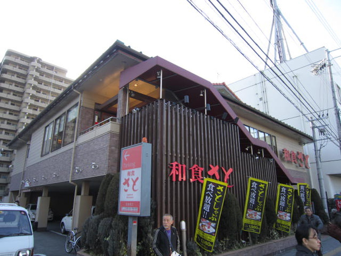 飲食店　サト（飲食店）まで265m