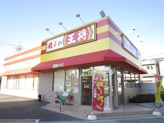 飲食店　オウショウ（飲食店）まで679m