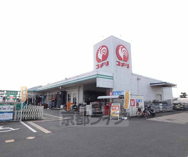 ホームセンター　コメリ ハード＆グリーン山城店（ホームセンター）まで400m