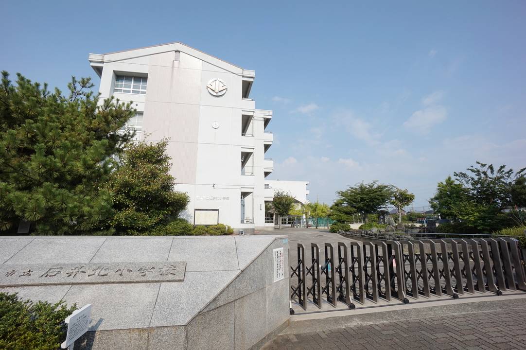 小学校　石井北小学校（小学校）まで560m