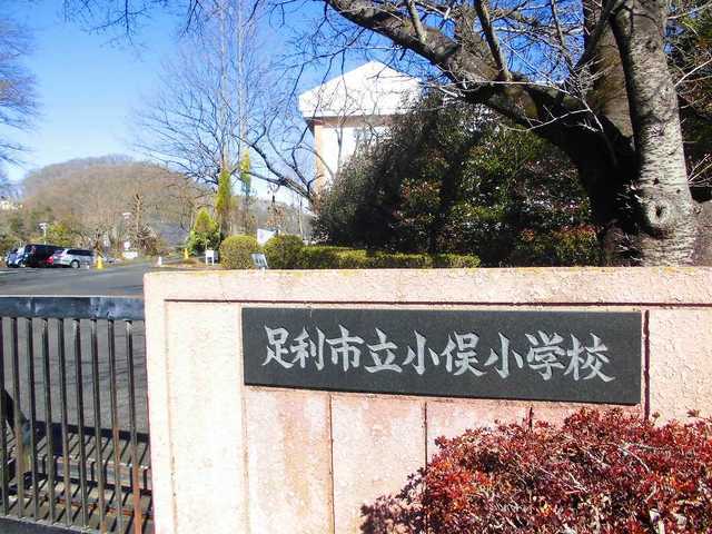 小学校　小俣小学校（小学校）まで750m