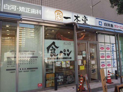 その他　一本堂 清澄白河店（その他）まで300m