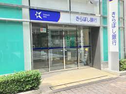 銀行　きらぼし銀行麻布支店（銀行）まで230m