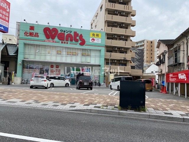 ドラックストア　ウォンツ 愛宕店（ドラッグストア）まで892m