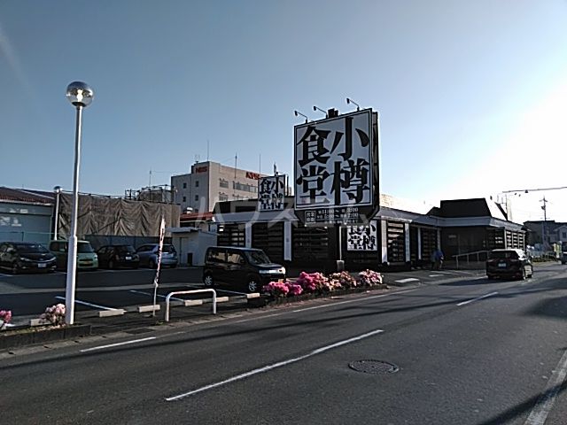 飲食店　小樽食堂静岡浜松丸塚店（飲食店）まで612m