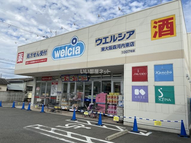 ドラックストア　ウエルシア東大阪森河内東店（ドラッグストア）まで411m