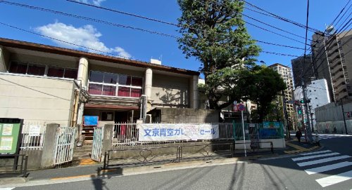 小学校　文京区立柳町小学校（小学校）まで321m