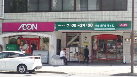 スーパー　まいばすけっと岩本町2丁目店（スーパー）まで740m