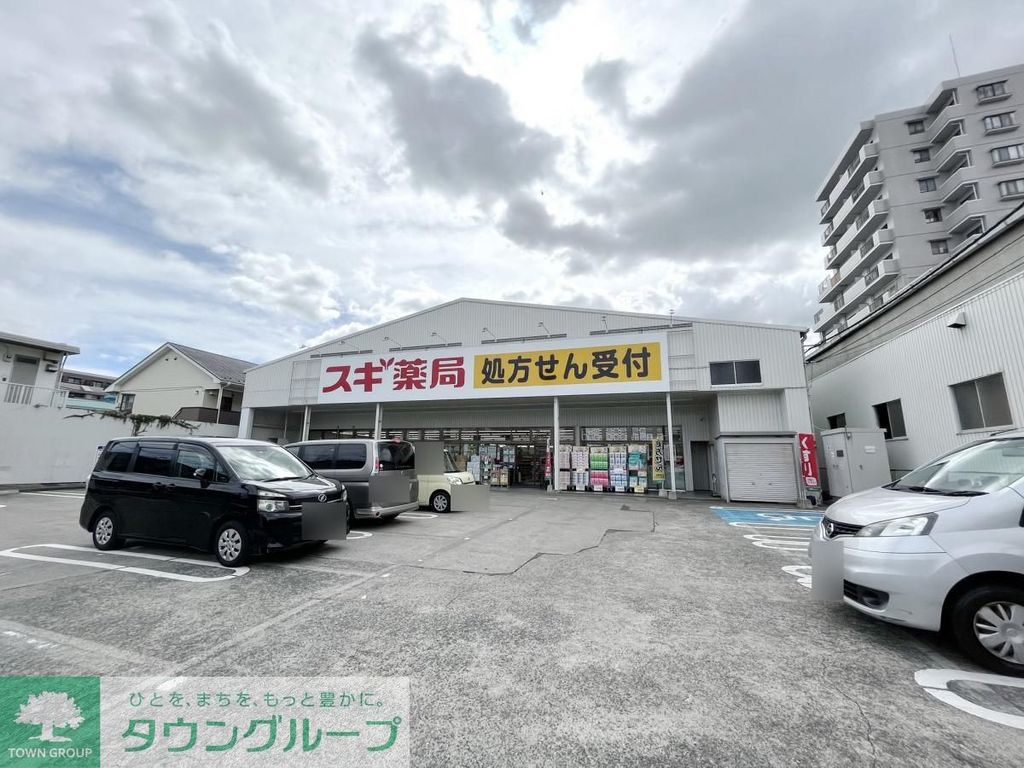 ドラックストア　スギドラッグ 浦和店（ドラッグストア）まで590m