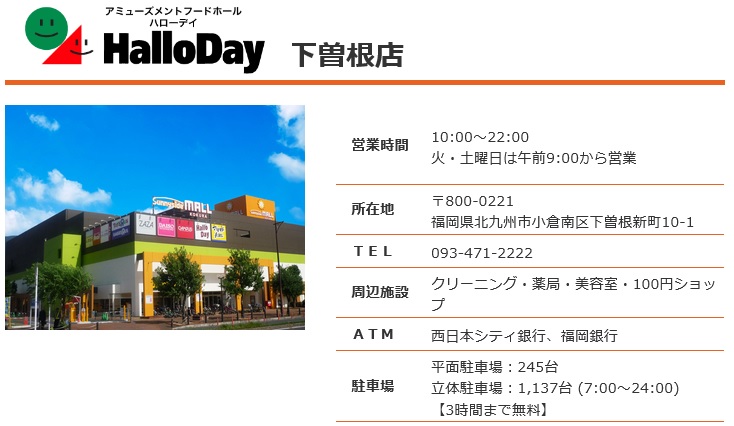 スーパー　☆ハローデイ下曽根店（スーパー）まで240m