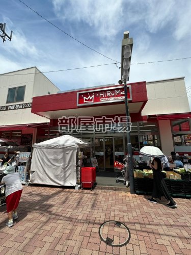スーパー　ヒルママーケットプレイス 墨田京島店（スーパー）まで155m