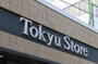 スーパー　東急ストア中目黒本店（スーパー）まで549m
