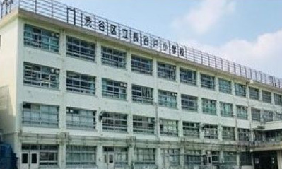 小学校　渋谷区立長谷戸小学校（小学校）まで407m
