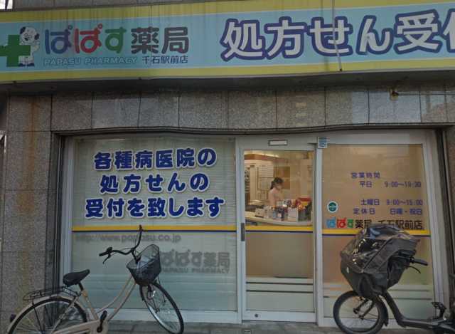 ドラックストア　ぱぱす薬局 千石駅前店（ドラッグストア）まで598m