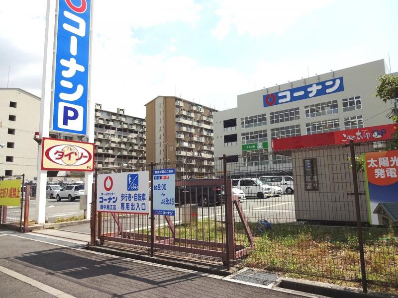 ホームセンター　ホームセンターコーナン 豊中島江店（ホームセンター）まで893m