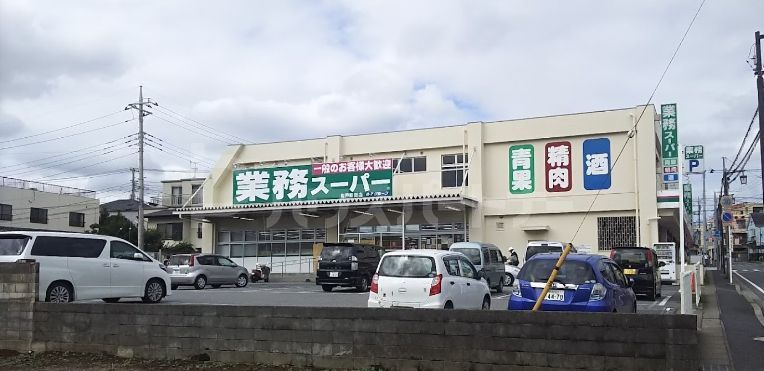 スーパー　業務スーパー松戸新田店（スーパー）まで530m