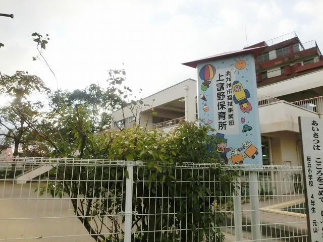 幼稚園・保育園　上富野保育所（幼稚園・保育園）まで250m