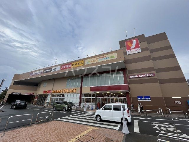 スーパー　ヤオコー川越藤間店（スーパー）まで881m