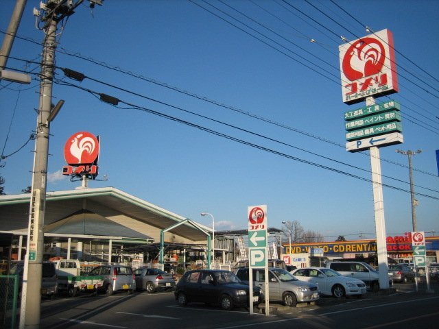 ホームセンター　コメリハード＆グリーン邑楽店（ホームセンター）まで635m