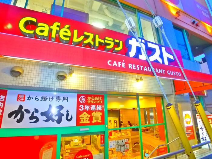 飲食店　Ｃａｆｅレストラン　ガスト（飲食店）まで700m