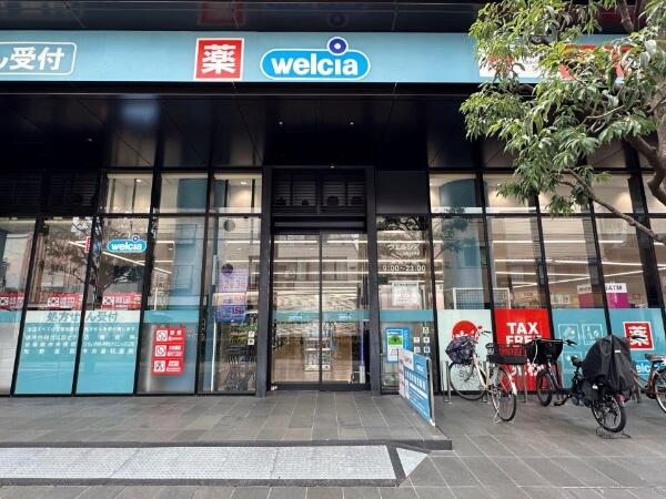 ドラックストア　ウエルシア池尻3丁目店（ドラッグストア）まで838m