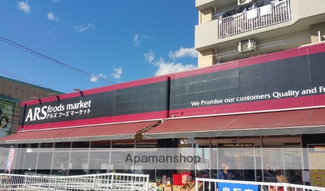 スーパー　アルズフーズマーケット戸塚店（スーパー）まで116m