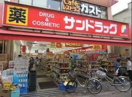 ドラックストア　サンドラッグ 雑色店（ドラッグストア）まで876m