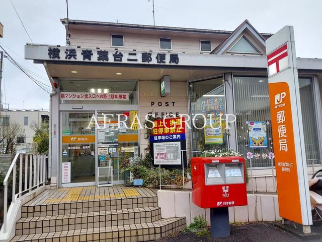 郵便局　横浜青葉台二郵便局（郵便局）まで1152m
