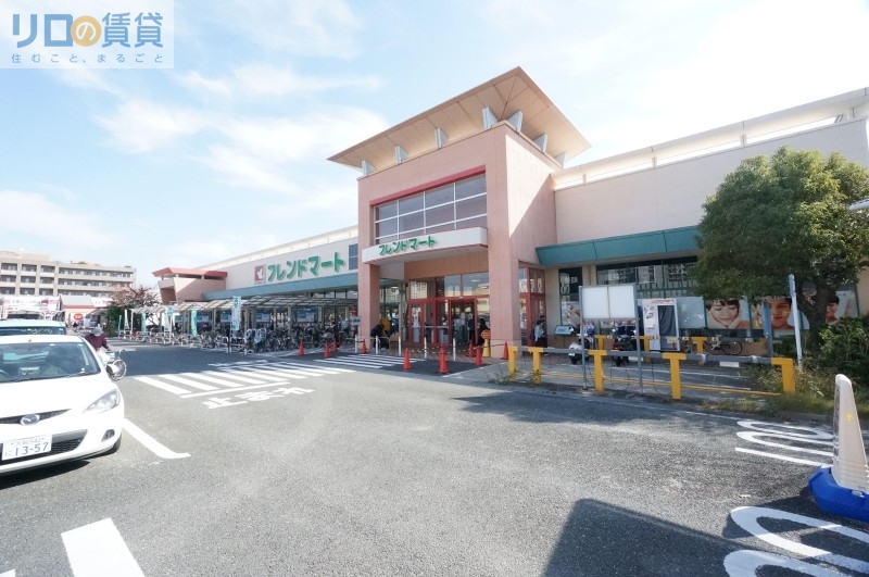 スーパー　フレンドマート岸辺店（スーパー）まで320m