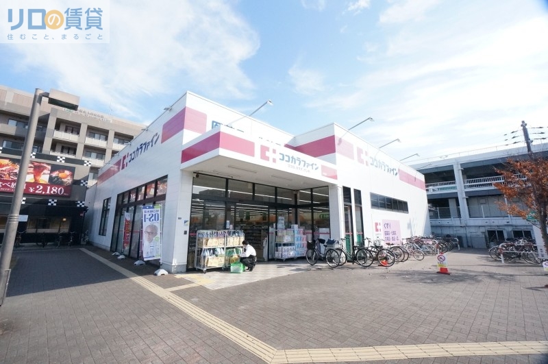ドラックストア　ココカラファイン岸辺店（ドラッグストア）まで383m