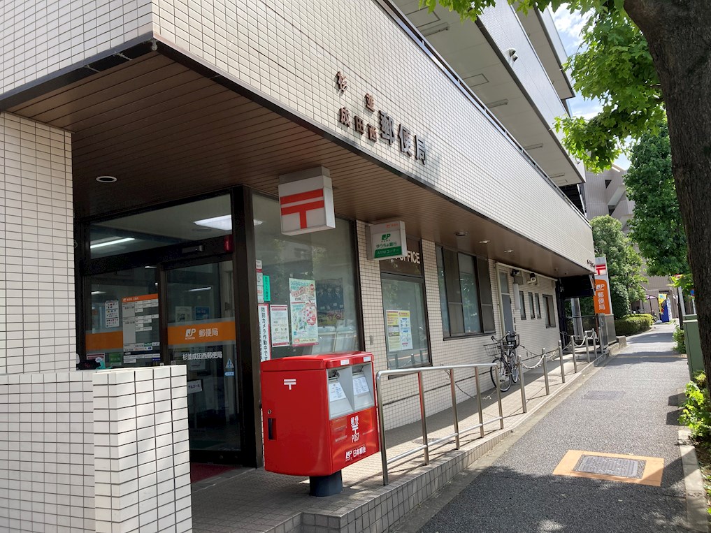 郵便局　杉並成田西郵便局（郵便局）まで394m