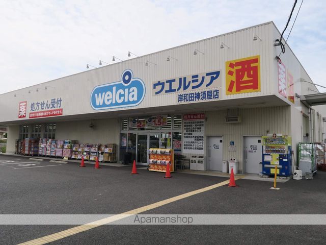 ドラックストア　ウエルシア岸和田神須屋店（ドラッグストア）まで1220m
