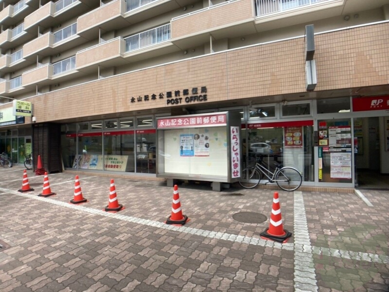 郵便局　永山記念公園前郵便局（郵便局）まで330m