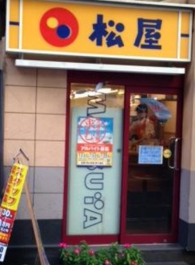 飲食店　松屋 錦糸町店（飲食店）まで652m