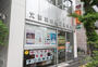 郵便局　文京目白台二郵便局（郵便局）まで359m