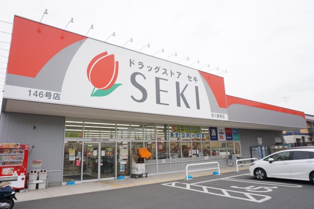 ドラックストア　ドラッグストア セキ 吉川美南店（ドラッグストア）まで500m