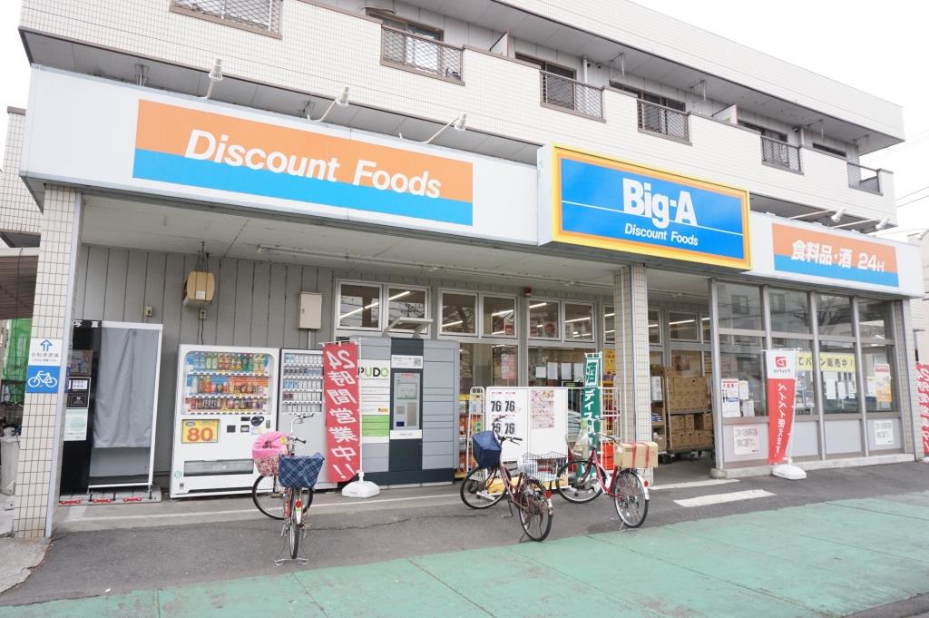 スーパー　ビッグ・エー 吉川高富店（スーパー）まで931m