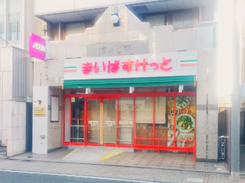 スーパー　まいばすけっと 堀切菖蒲園駅南店（スーパー）まで576m