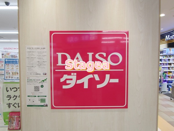 その他　ザ・ダイソー ビーンズ与野本町店（その他）まで1296m