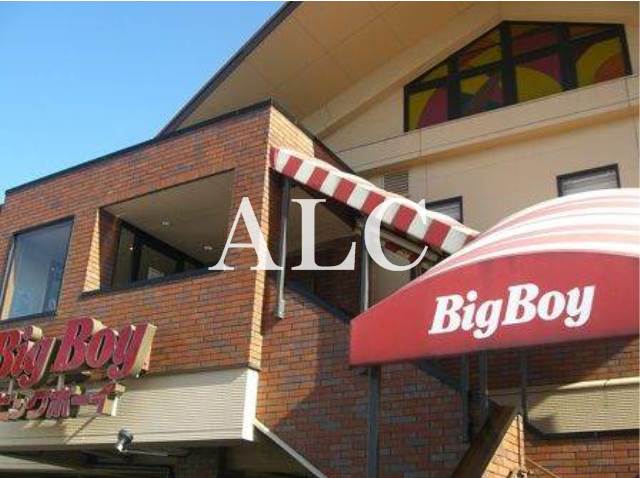 飲食店　ビッグボーイ練馬高野台店（飲食店）まで339m