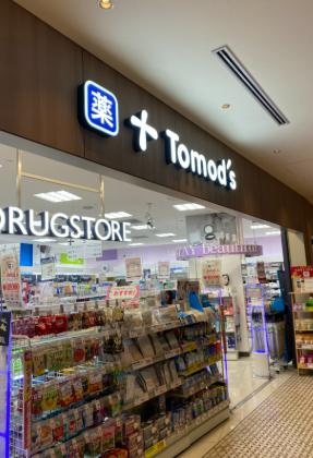 ドラックストア　トモズ麻布十番店（ドラッグストア）まで278m