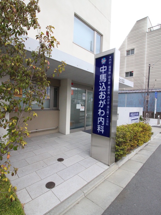 病院　中馬込おがわ内科（病院）まで156m