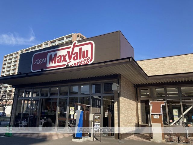スーパー　マックスバリュ千早駅前店（スーパー）まで1442m