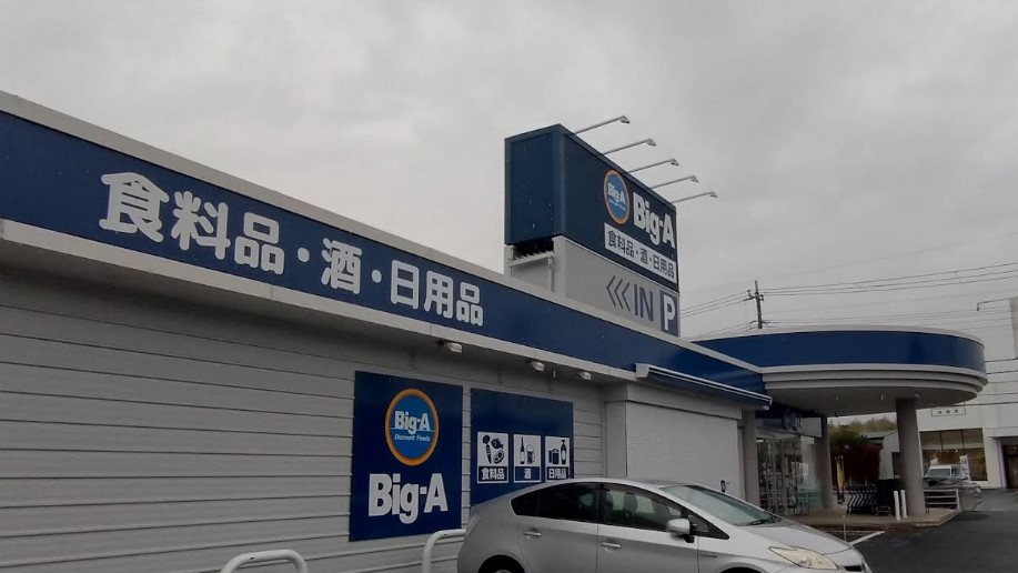 スーパー　ビッグ・エー千葉朝日ケ丘店（スーパー）まで1311m