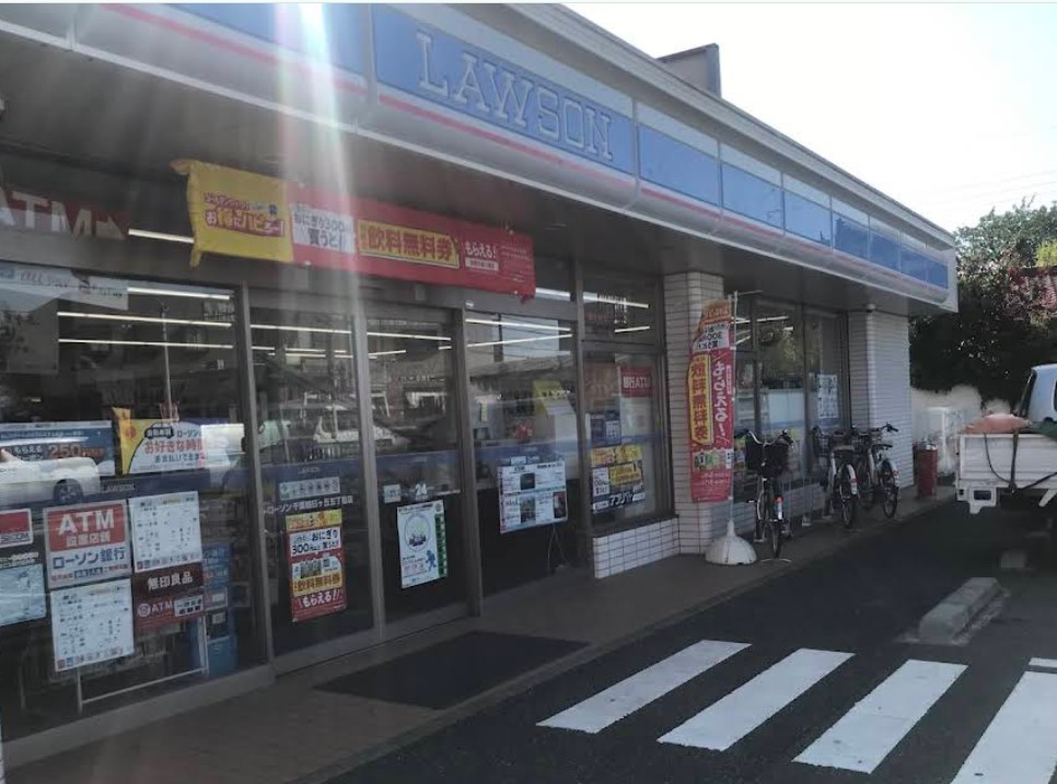 コンビニ　ローソン 千葉朝日ケ丘五丁目店（コンビニ）まで1354m
