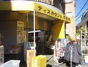 その他　ディスカウント大黒屋 亀戸店（その他）まで523m
