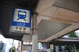 その他　平針駅(名古屋市交通局 鶴舞線)（その他）まで2240m